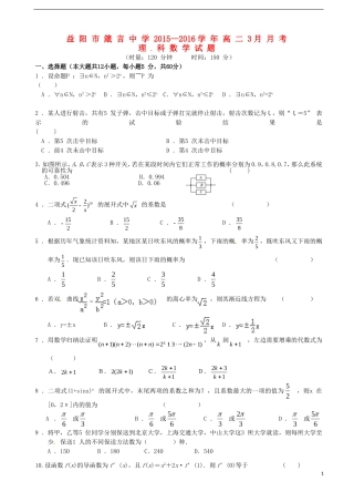 高二数学下学期月考试题 理-人教版高二全册数学试题