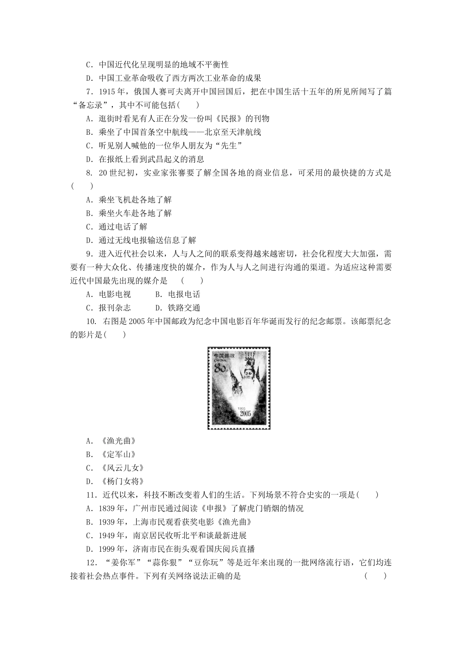 高中历史 专题质量检测（四）中国近现代社会生活的变迁（含解析）人民版必修2-人民版高一必修2历史试题_第2页