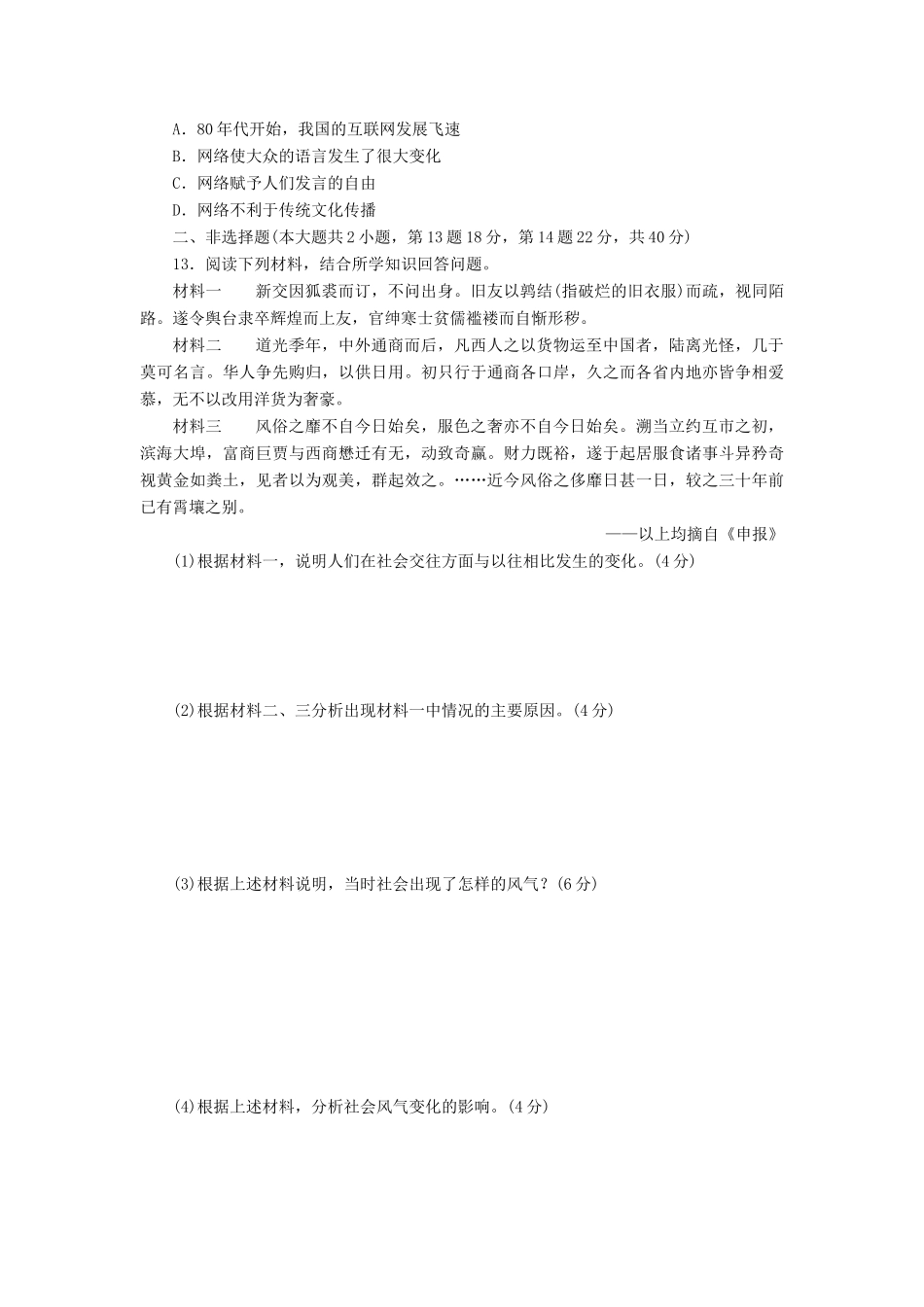 高中历史 专题质量检测（四）中国近现代社会生活的变迁（含解析）人民版必修2-人民版高一必修2历史试题_第3页