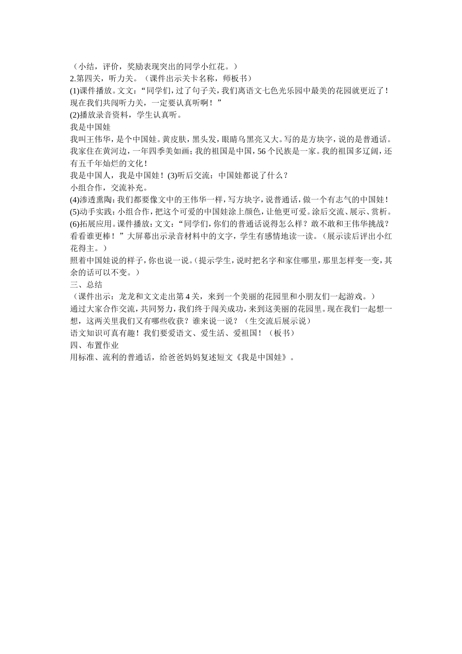 语文七色光一_第3页