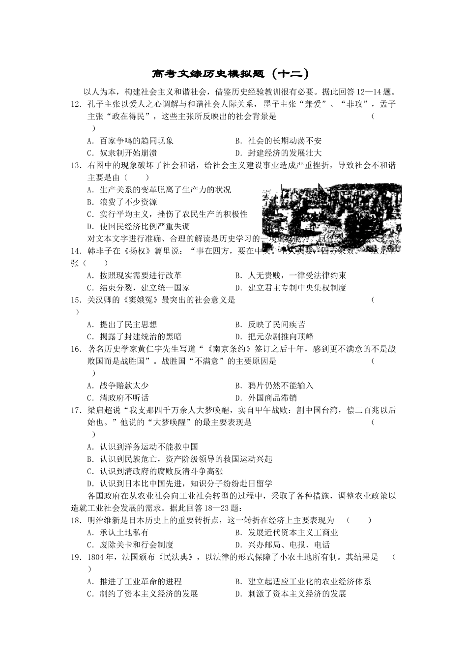 高考文综历史模拟题（十二）_第1页