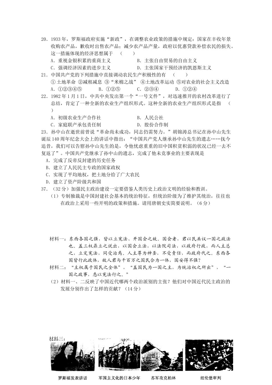 高考文综历史模拟题（十二）_第2页