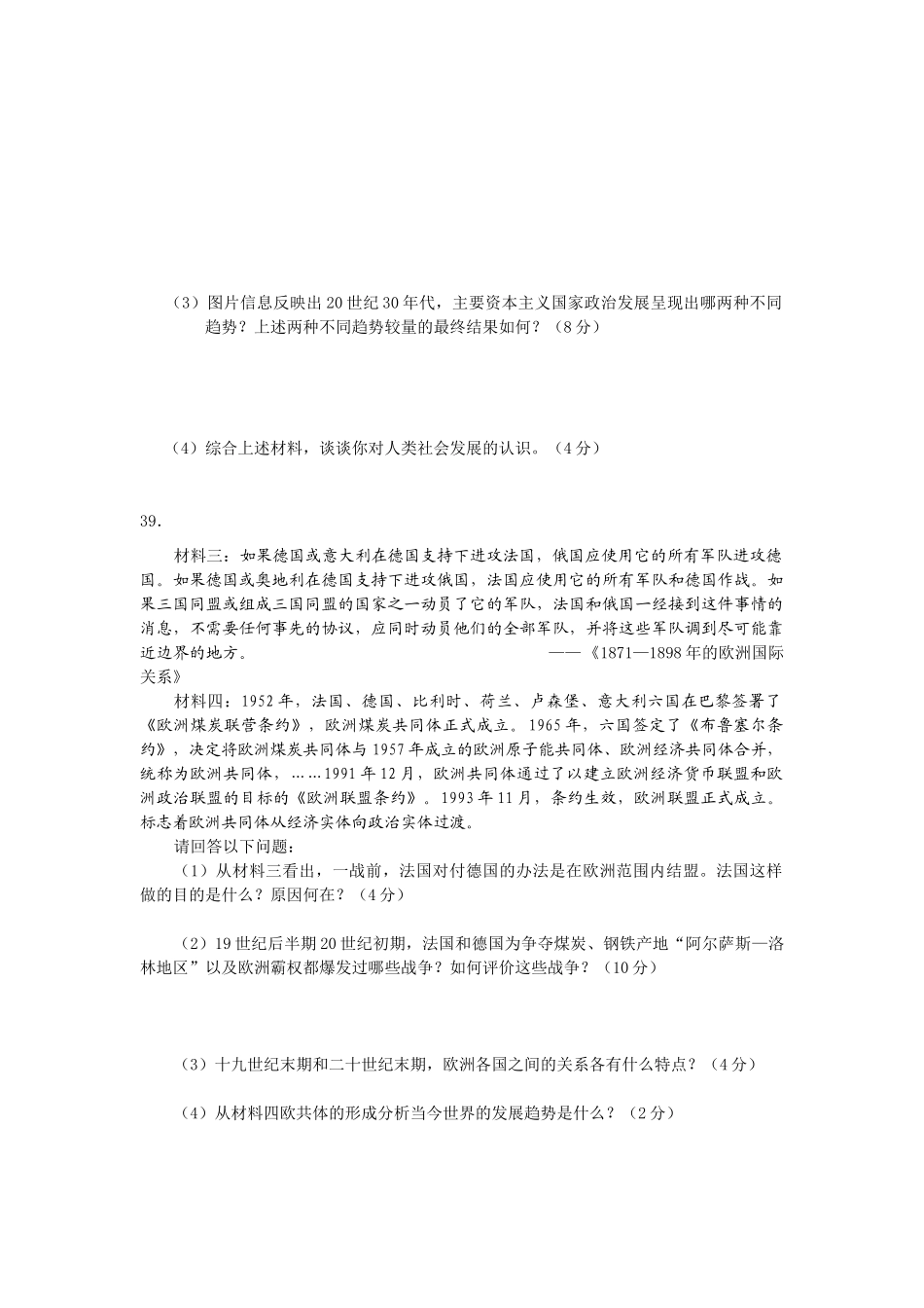 高考文综历史模拟题（十二）_第3页