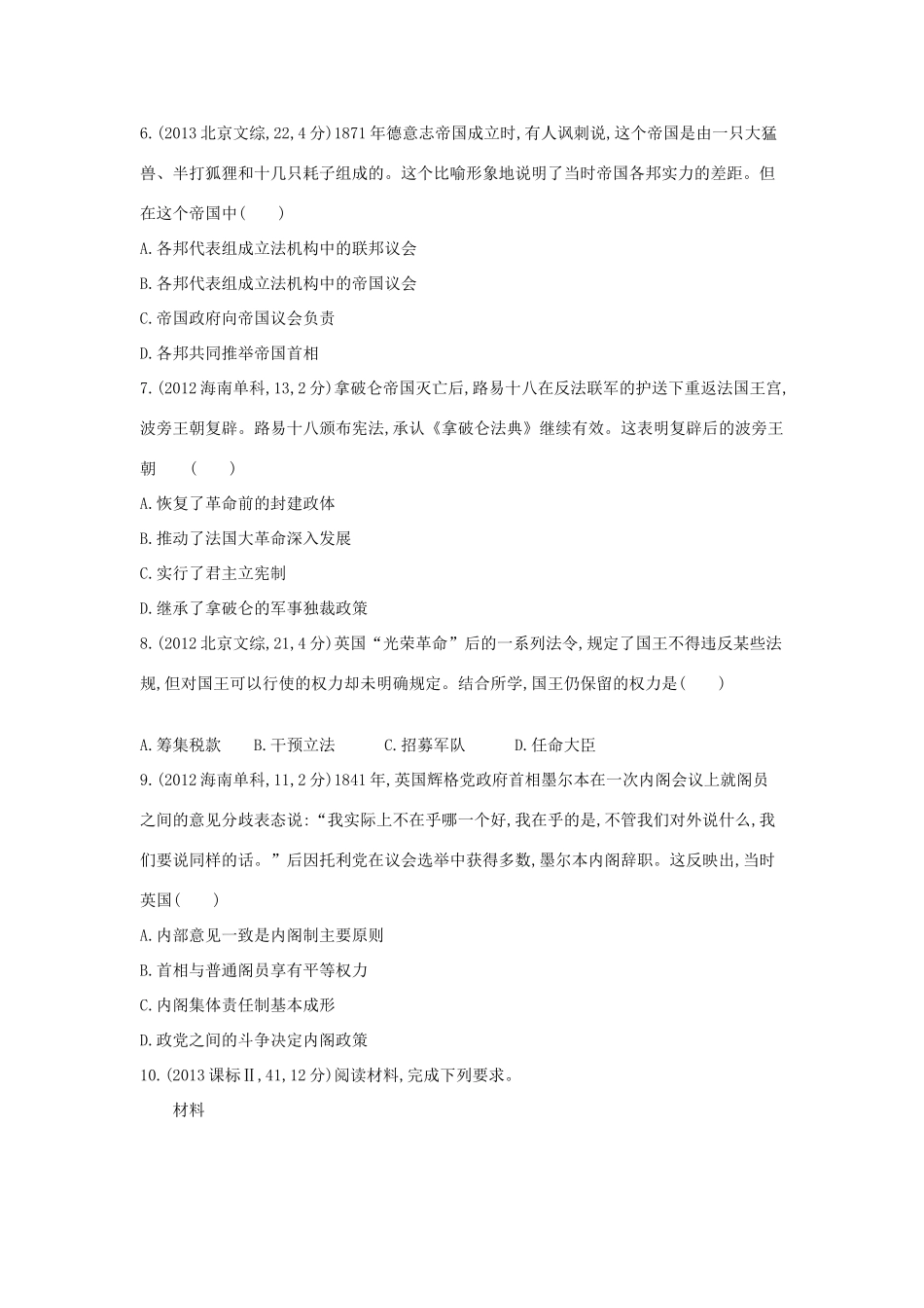 3年高考高考历史一轮复习 专题二 第5讲 近代西方代议制的确立与发展-人教版高三全册历史试题_第2页