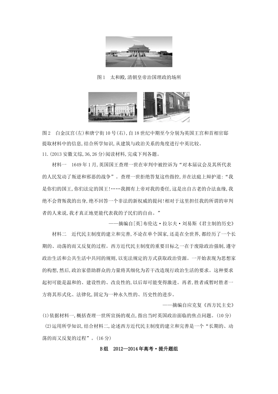 3年高考高考历史一轮复习 专题二 第5讲 近代西方代议制的确立与发展-人教版高三全册历史试题_第3页