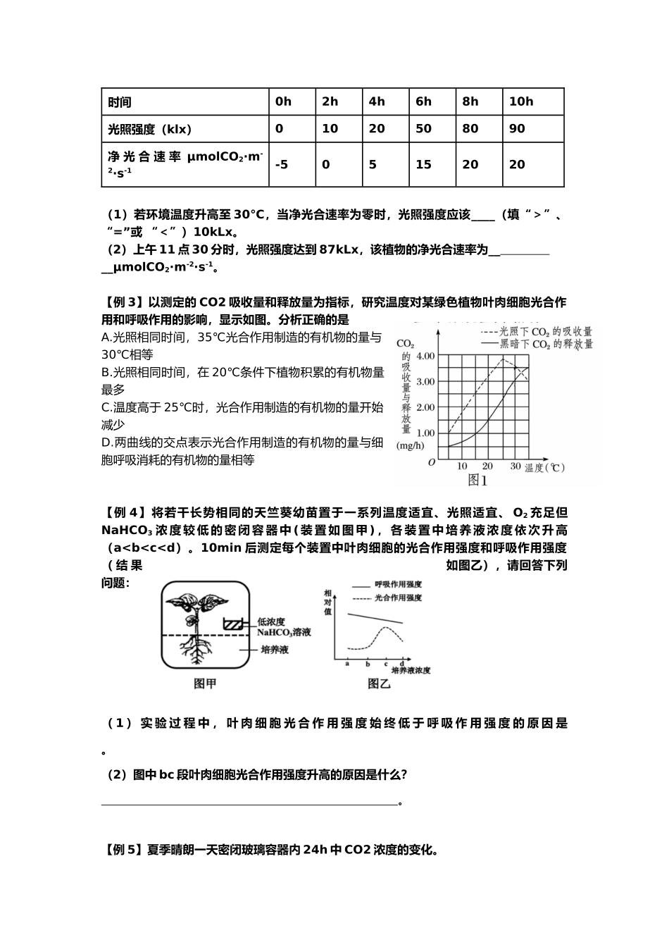 三细胞呼吸在生产、生活中的应用_第2页