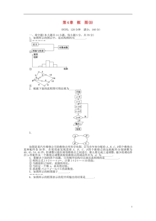 高中数学 第四章 框图章末检测（B）（含解析）苏教版选修1-2-苏教版高二选修1-2数学试题