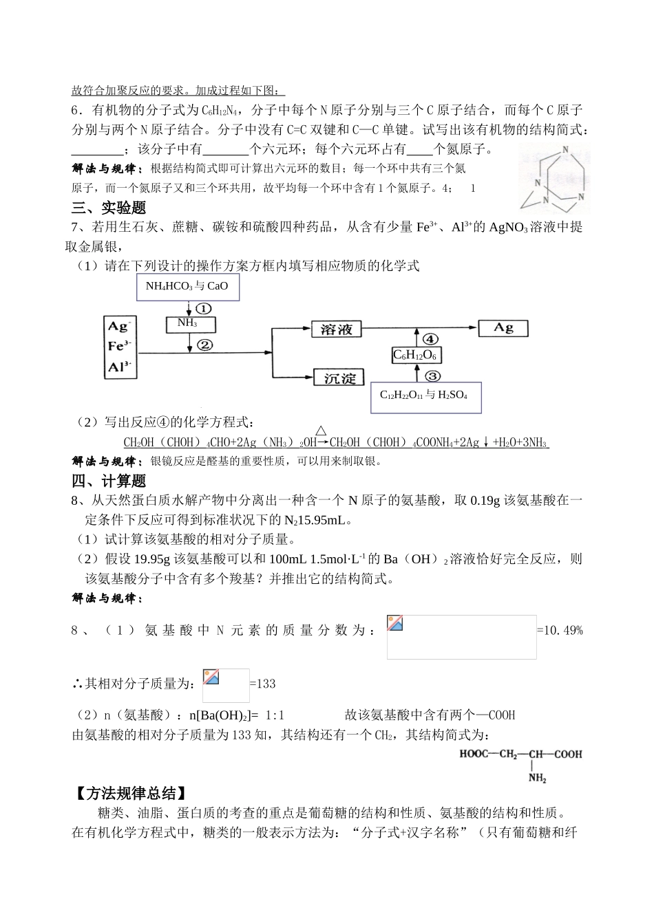 专题与热点17糖类油脂蛋白质合成材料（教师）_第2页