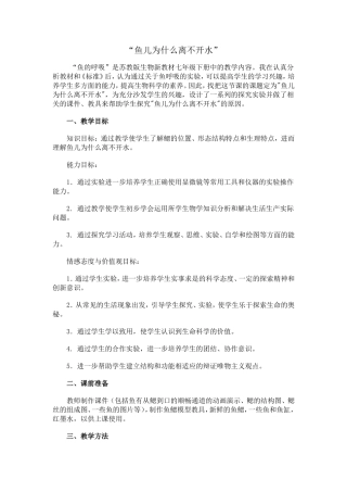 鱼儿为什么离不开水
