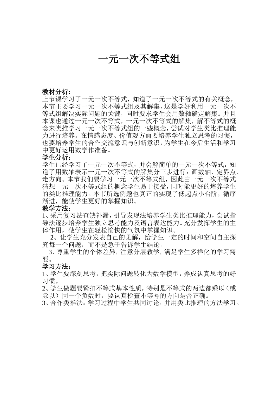 8.3一元一次不等式组_第1页