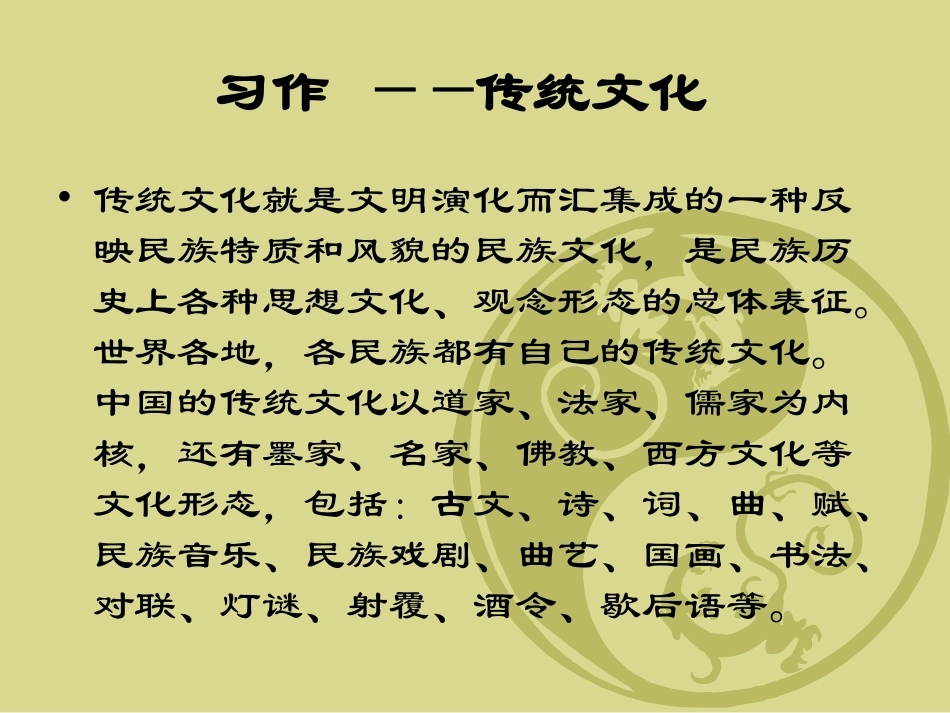 习作传统文化_第1页