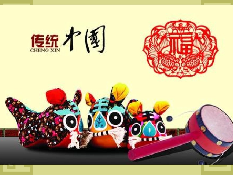 习作传统文化_第2页