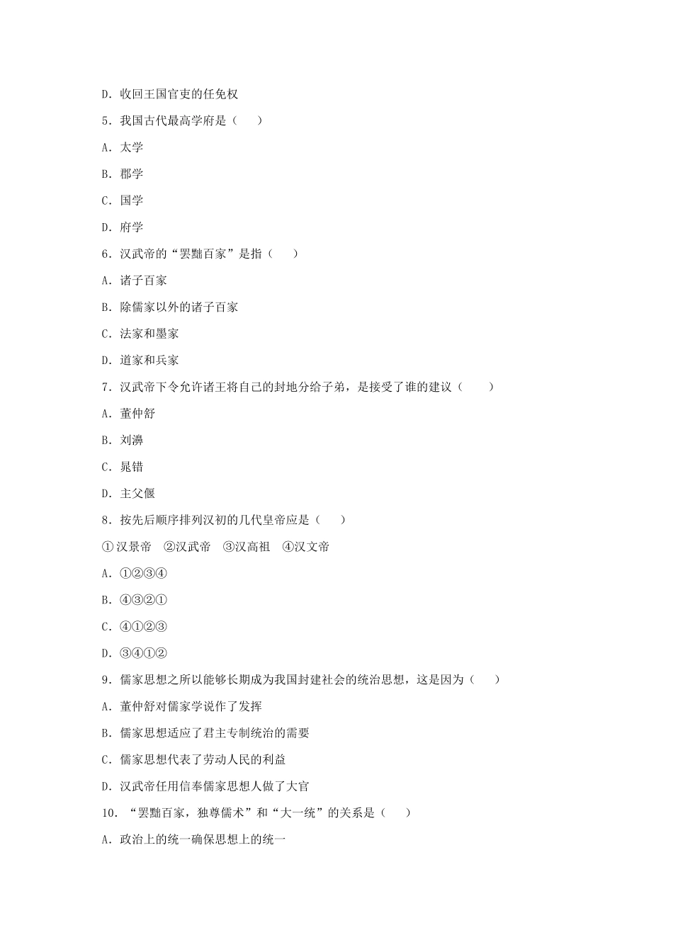 大一统的汉朝习题精选_第2页