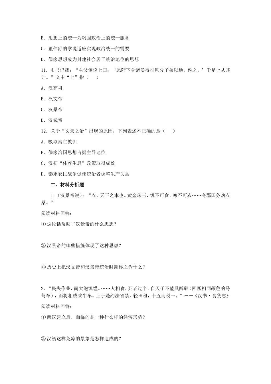 大一统的汉朝习题精选_第3页