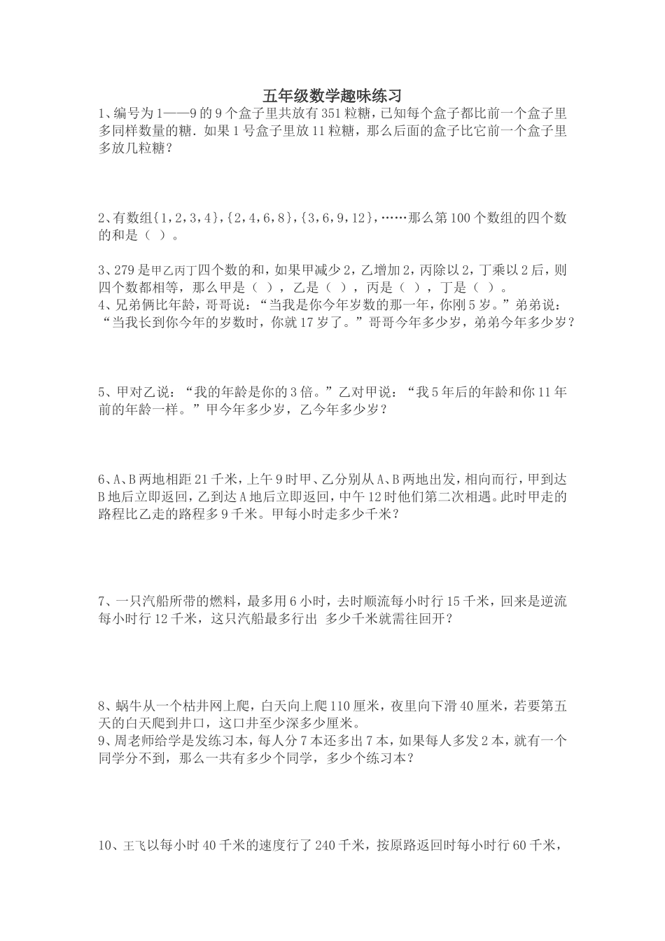 五年级趣味练习_第1页