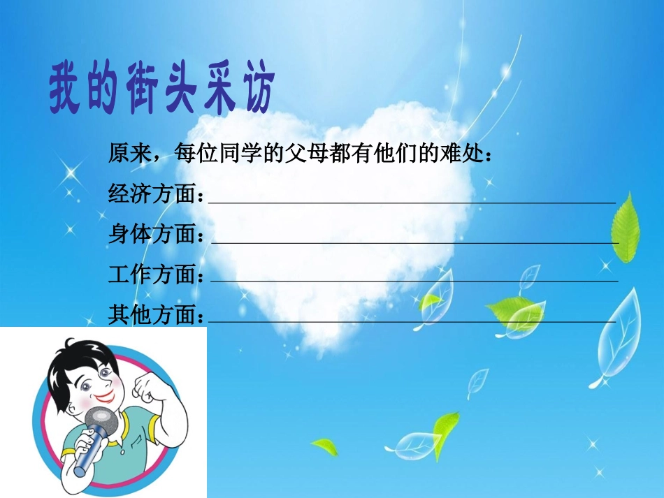 父母的难处课件_第3页