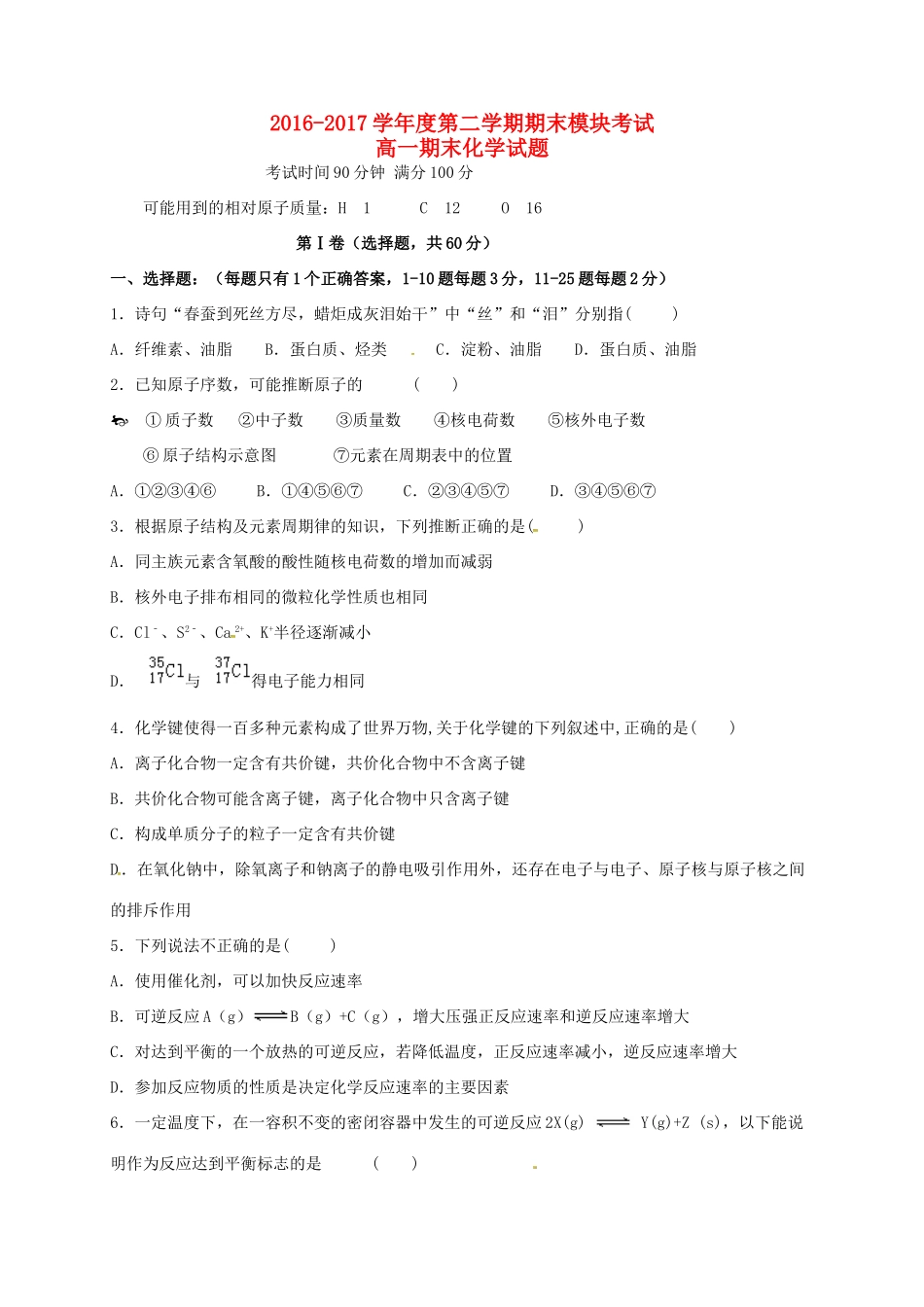 山东省济南市历城区遥墙镇高一化学下学期期末考试试题-人教版高一全册化学试题_第1页
