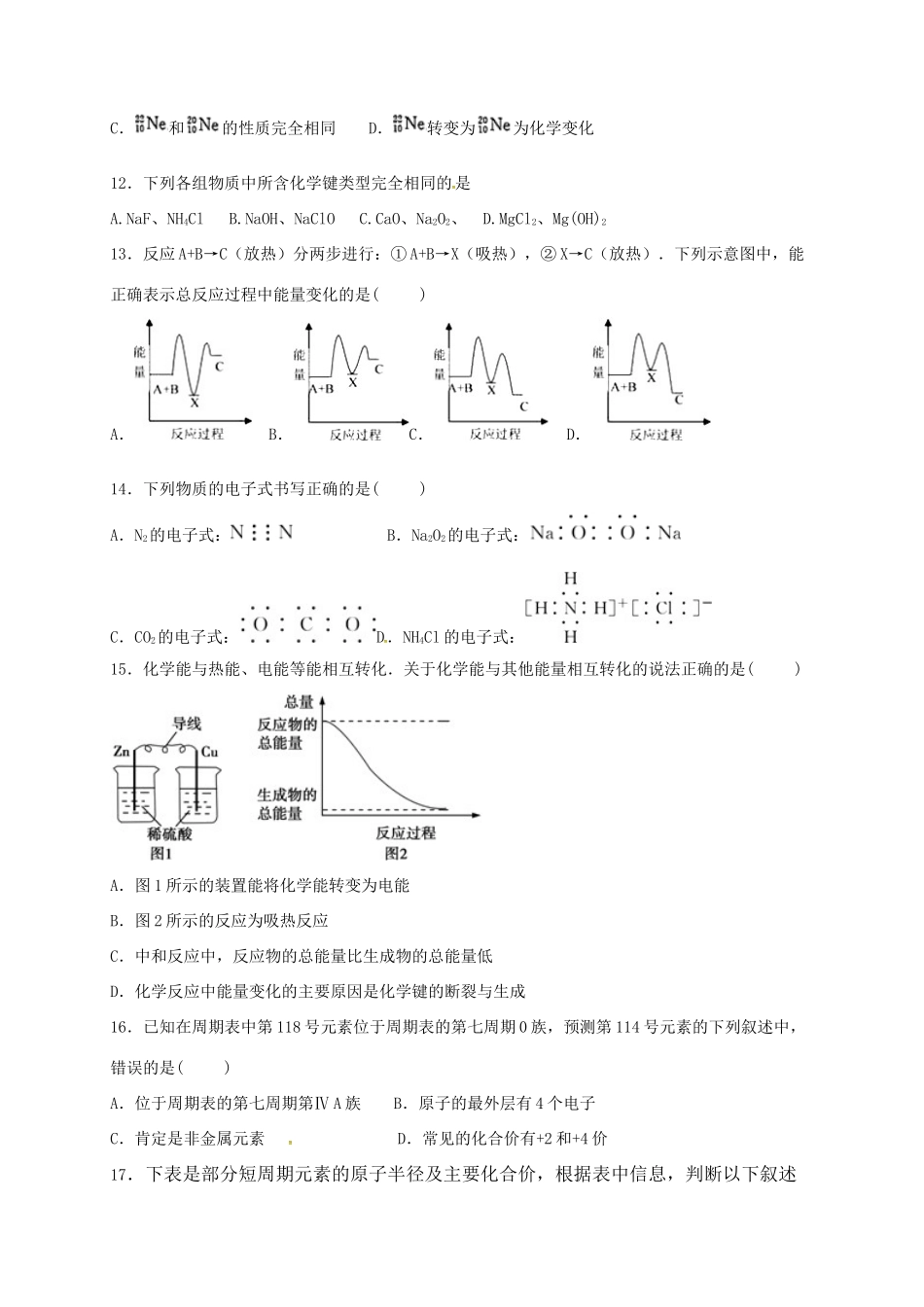 山东省济南市历城区遥墙镇高一化学下学期期末考试试题-人教版高一全册化学试题_第3页