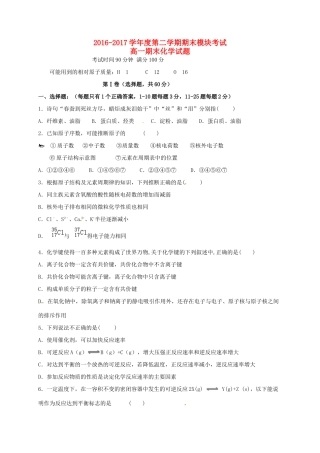 山东省济南市历城区遥墙镇高一化学下学期期末考试试题-人教版高一全册化学试题