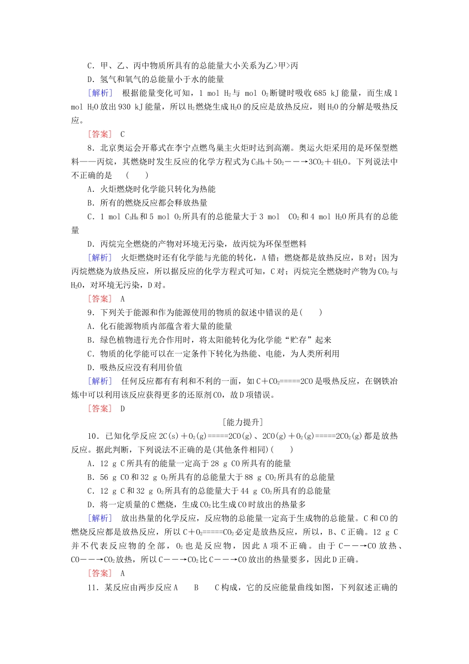 高中化学 课后作业8 化学能与热能 新人教版必修2-新人教版高一必修2化学试题_第3页