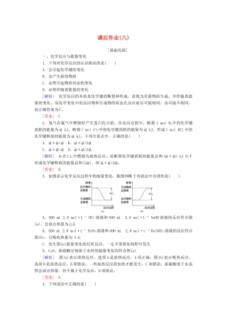 高中化学 课后作业8 化学能与热能 新人教版必修2-新人教版高一必修2化学试题