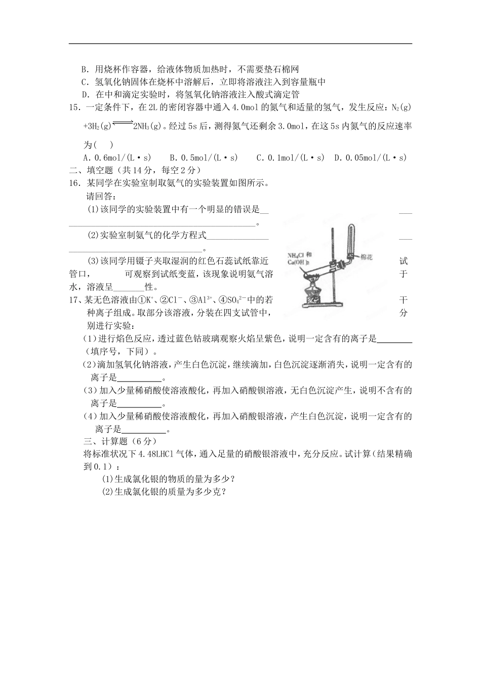 广西壮族自治区蒙山中学2010-2011学年高二化学下学期第一次月考-文(无答案)_第2页