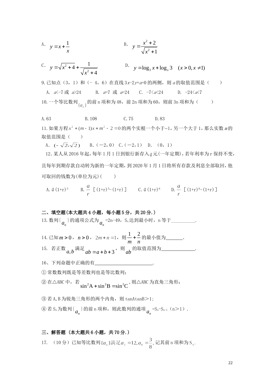湖南省浏阳一中高二数学下学期期中测试试卷 文-人教版高二全册数学试题_第2页