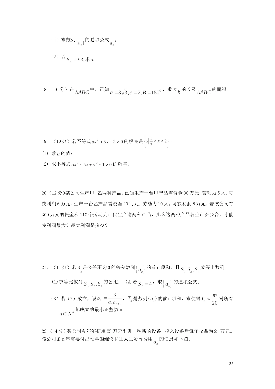 湖南省浏阳一中高二数学下学期期中测试试卷 文-人教版高二全册数学试题_第3页