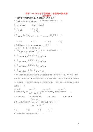 湖南省浏阳一中高二数学下学期期中测试试卷 文-人教版高二全册数学试题