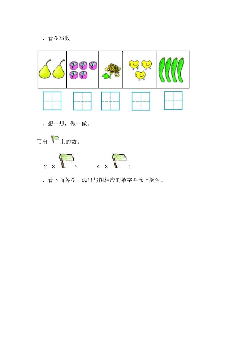 小学数学人教2011课标版一年级测试题目-(2)_第1页