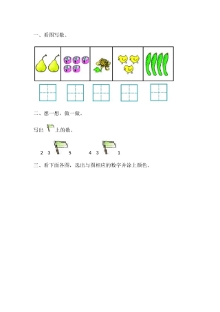 小学数学人教2011课标版一年级测试题目-(2)