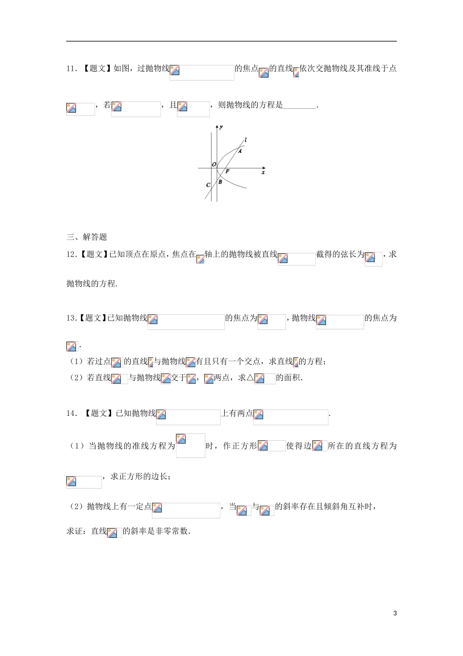 高中数学 2.3.2 抛物线的简单几何性质试题 新人教A版选修1-1-新人教A版高二选修1-1数学试题_第3页