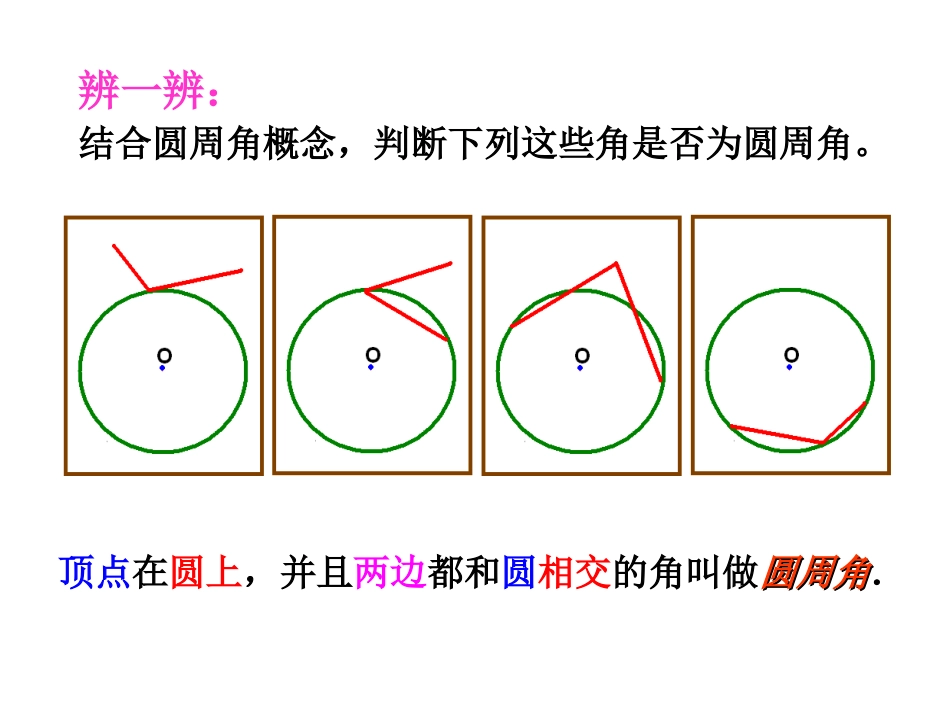 一圆周角定理_第3页
