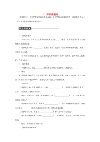 高中历史 专题六 罗斯福新政与当代资本主义课时作业2 人民版必修2-人民版高一必修2历史试题