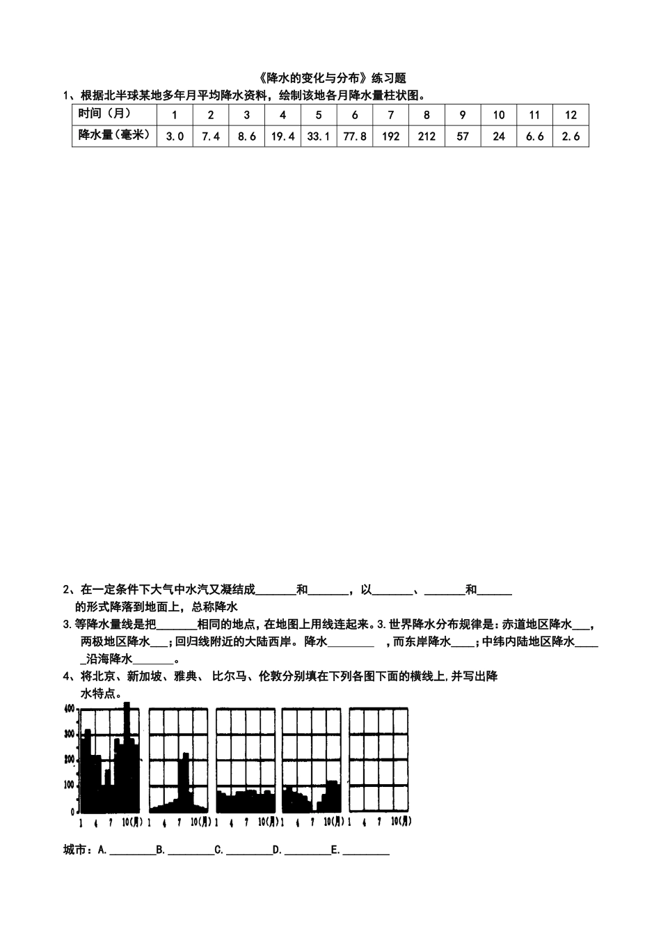 第三节降水的变化与差异-(2)_第1页