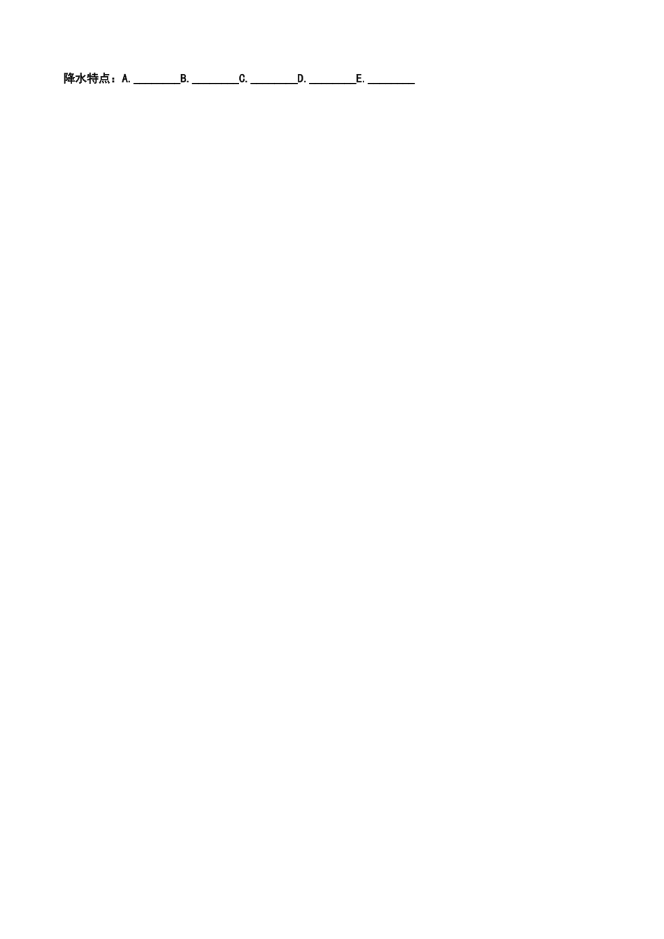 第三节降水的变化与差异-(2)_第2页