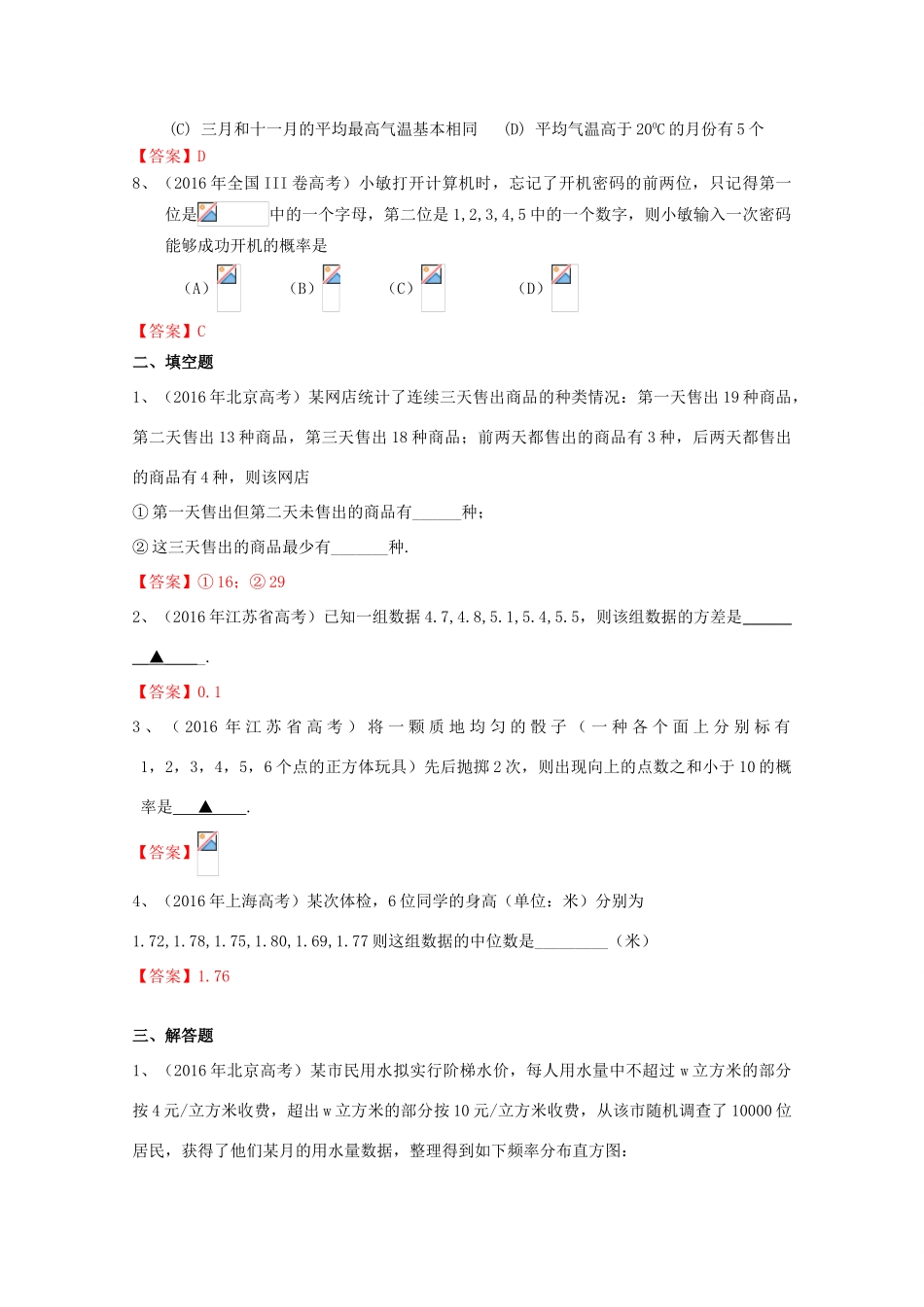 高考数学试题分类汇编 统计与概率 文-人教版高三全册数学试题_第3页