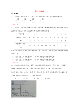 高考数学试题分类汇编 统计与概率 文-人教版高三全册数学试题
