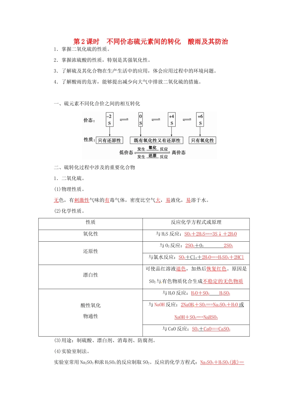 高中化学 第三章 第3节 第2课时 不同价态硫元素间的转化 酸雨及其防治练习 鲁科版必修1-鲁科版高一必修1化学试题_第1页