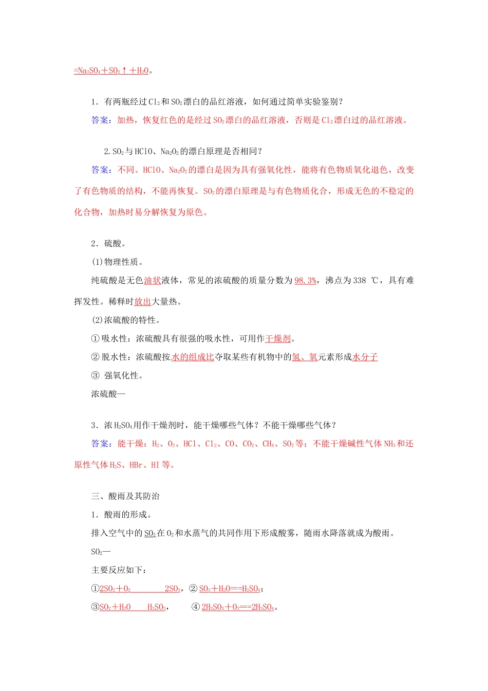 高中化学 第三章 第3节 第2课时 不同价态硫元素间的转化 酸雨及其防治练习 鲁科版必修1-鲁科版高一必修1化学试题_第2页