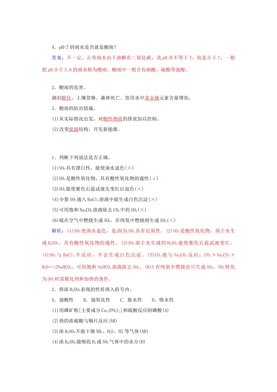 高中化学 第三章 第3节 第2课时 不同价态硫元素间的转化 酸雨及其防治练习 鲁科版必修1-鲁科版高一必修1化学试题_第3页