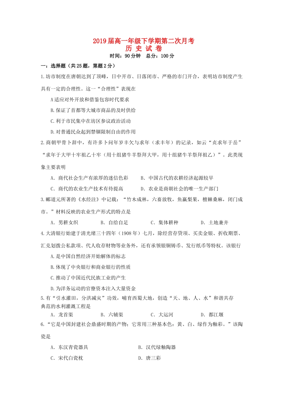 江西省上饶县高一历史下学期第二次月考试题-人教版高一全册历史试题_第1页