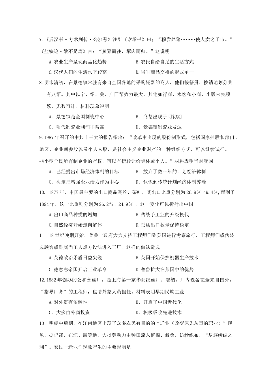 江西省上饶县高一历史下学期第二次月考试题-人教版高一全册历史试题_第2页