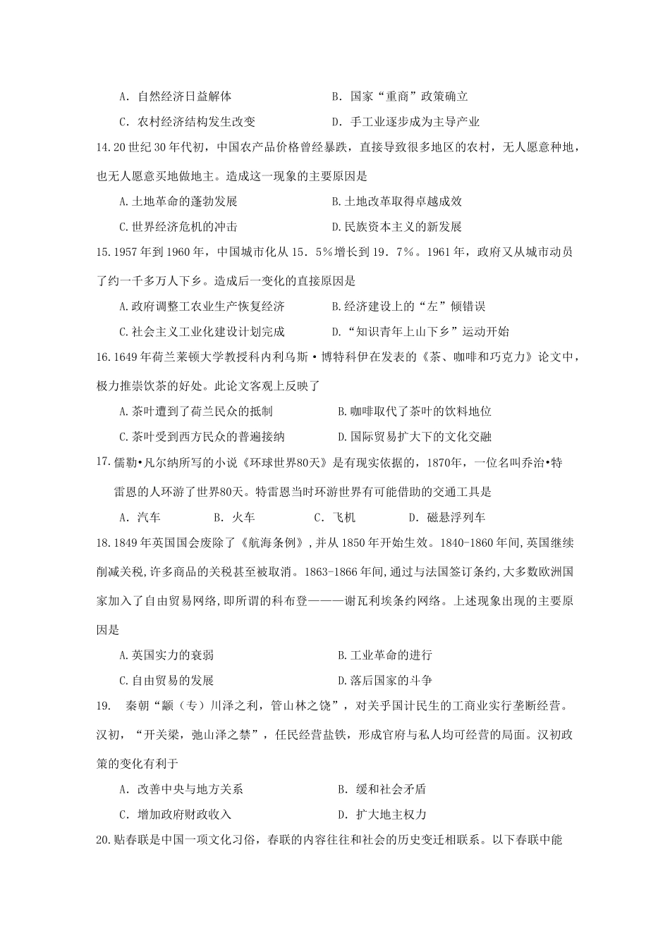 江西省上饶县高一历史下学期第二次月考试题-人教版高一全册历史试题_第3页
