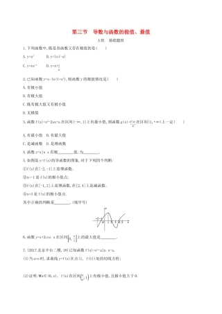 （北京专用）高考数学一轮复习 第三章 导数及其应用 第三节 导数与函数的极值、最值作业本 理-人教版高三全册数学试题
