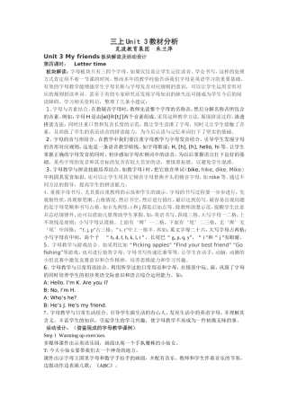 三上Unit3教材分析(3)