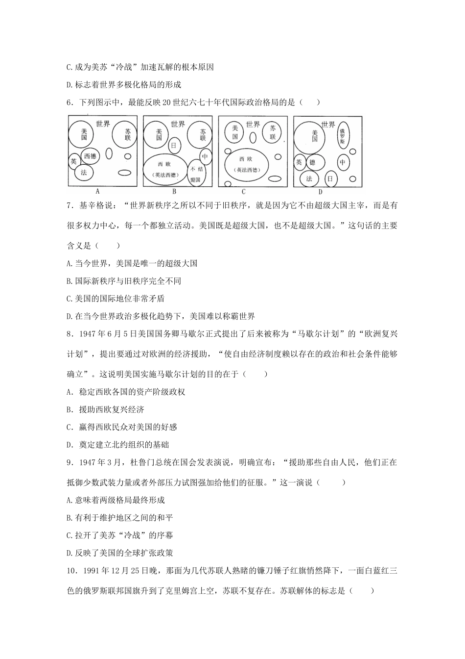 高一历史5月月考试题-人教版高一全册历史试题_第2页