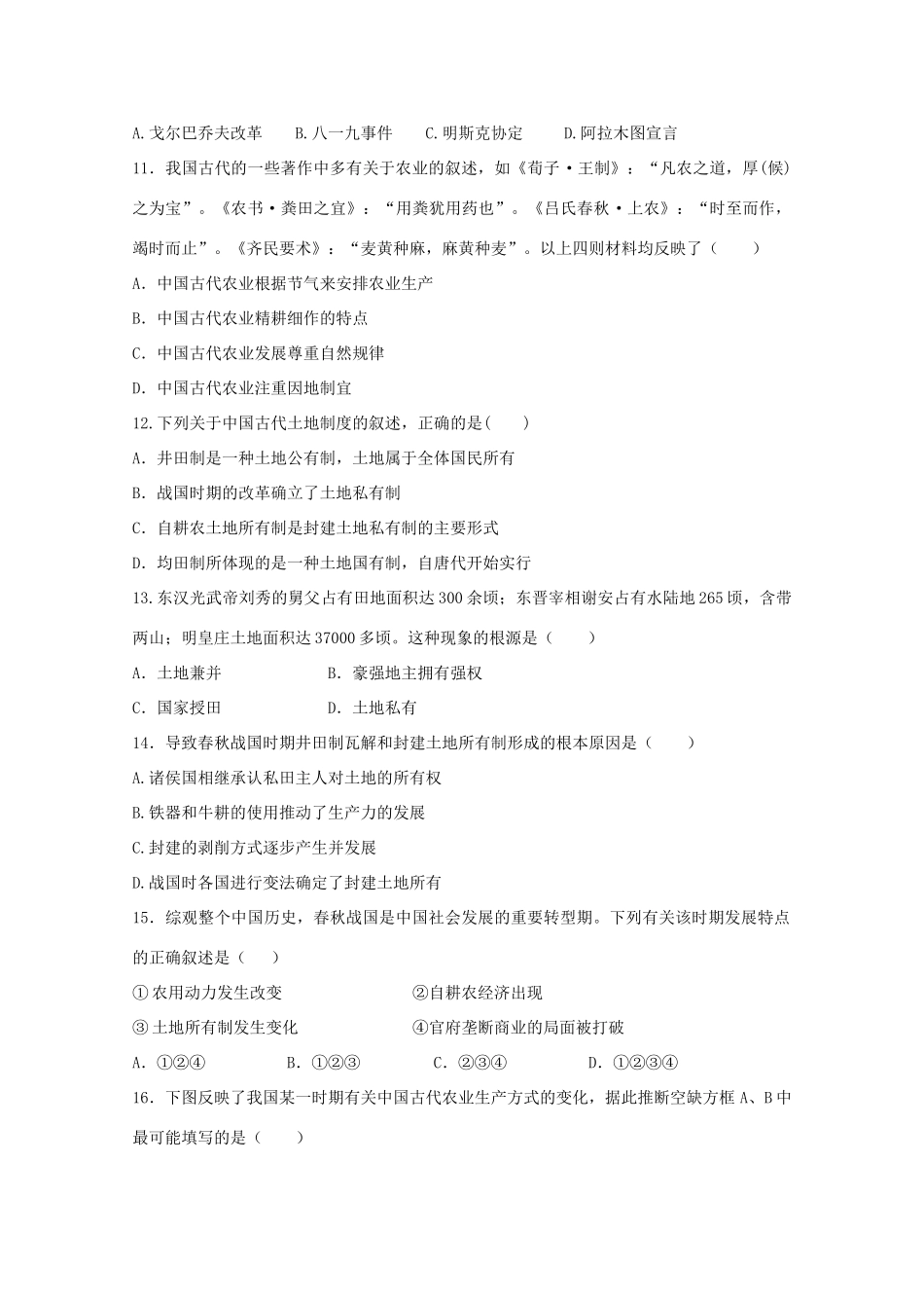 高一历史5月月考试题-人教版高一全册历史试题_第3页