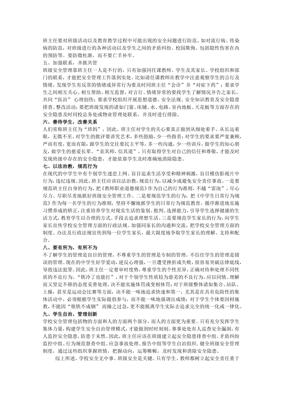 班主任如何做好对学生安全教育_第2页