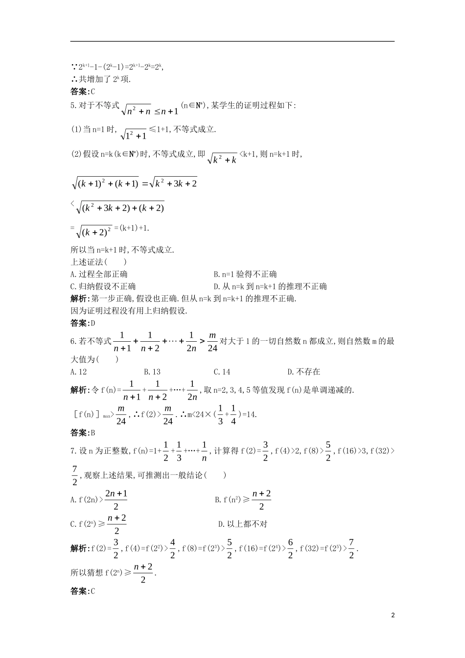 高中数学 5.6 数学归纳法与不等式同步测控 苏教版选修4-5-苏教版高二选修4-7数学试题_第2页